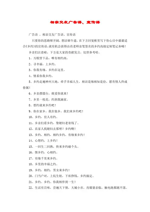 相亲交友广告语、宣传语