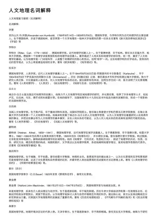 人文地理名词解释