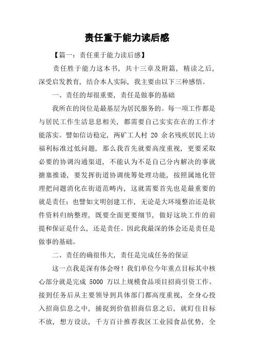 责任重于能力读后感