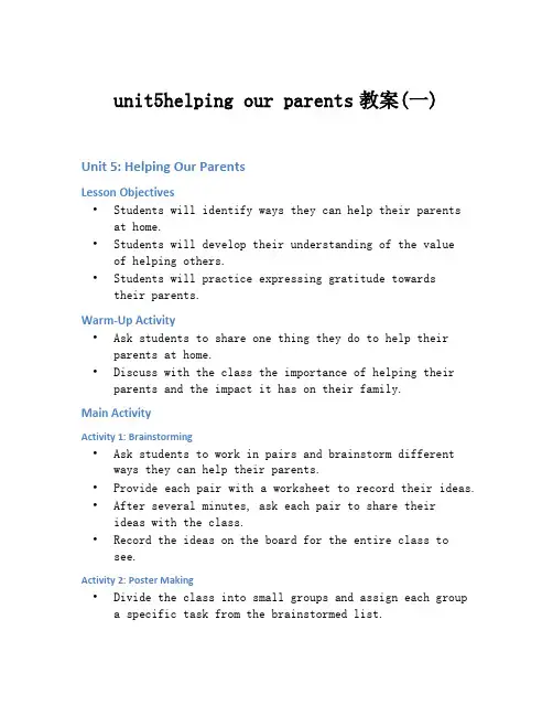 unit5helping our parents教案(一)
