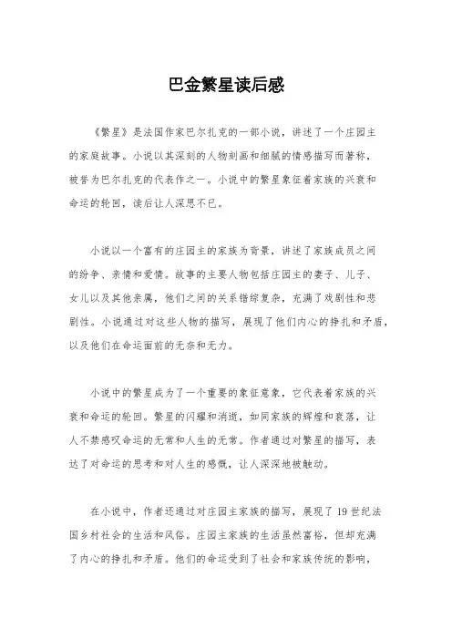 巴金繁星读后感