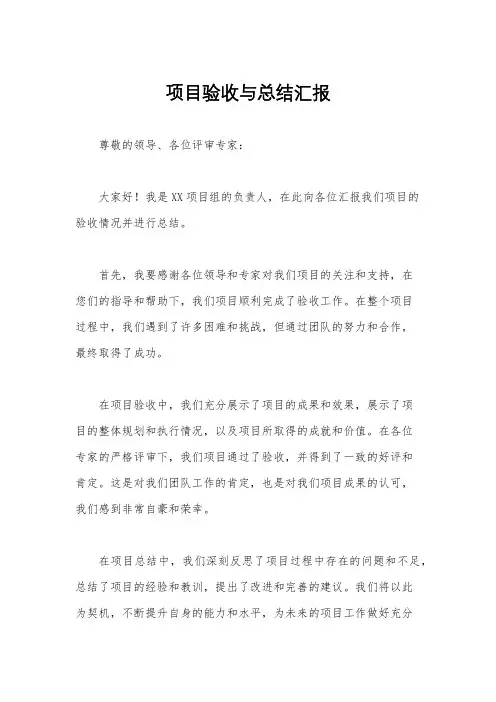 项目验收与总结汇报