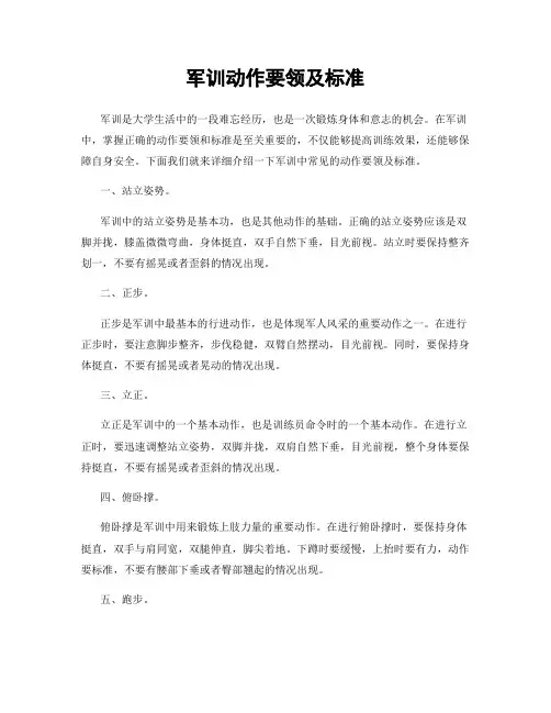 军训动作要领及标准