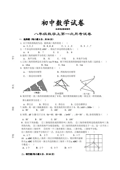 人教版八年级数学上册上第一次月考试卷