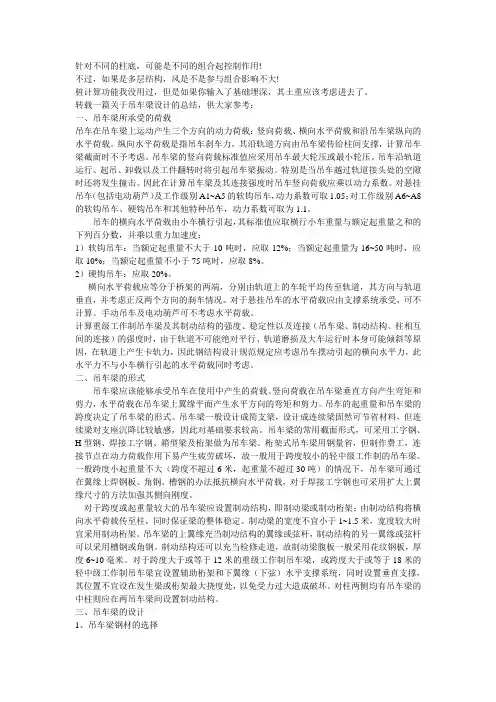 吊车梁的设计