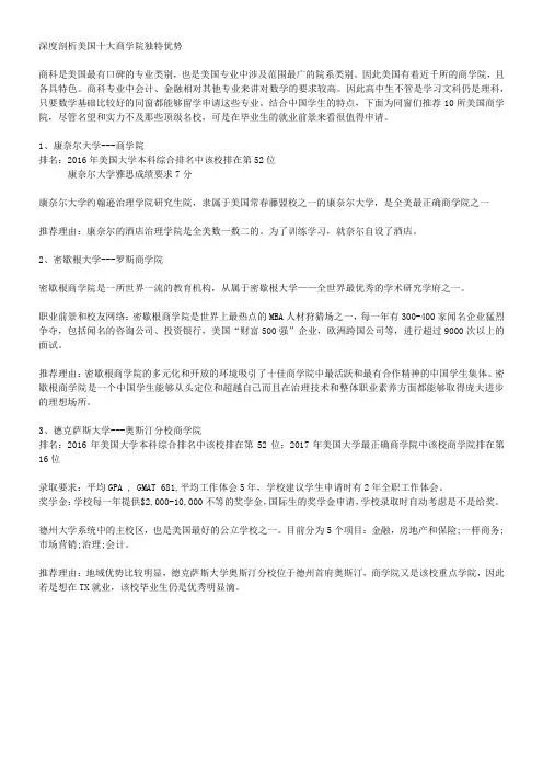 美国留学全面解析美国十大商学院优势
