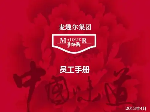 员工手册