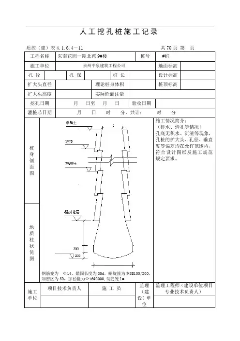 人工挖孔桩施工记录表