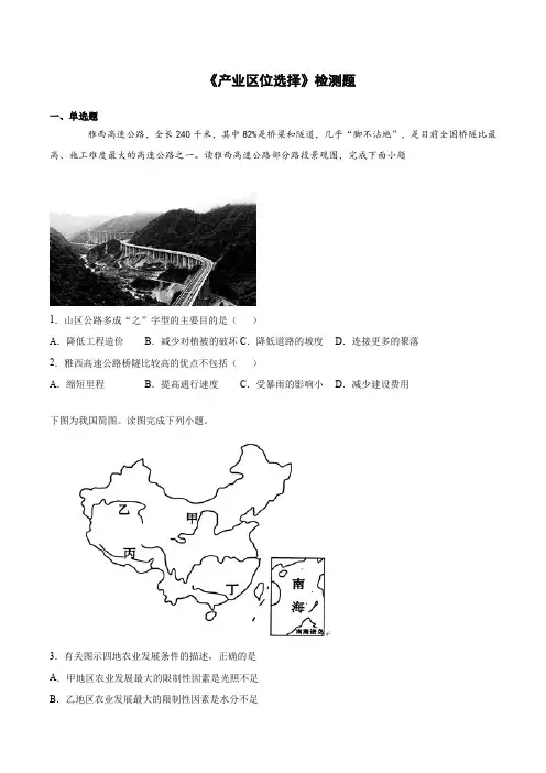 2020-2021学年中图版(2019)高中地理必修第二册第三章《产业区位选择》检测题(含答案)