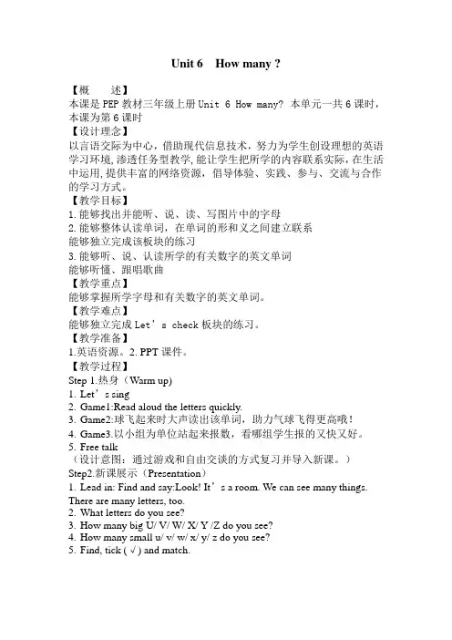 小学英语三年级上Unit 6 Part C Story time教学设计