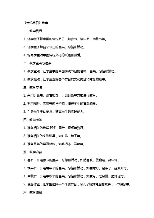 《传统节日》教案