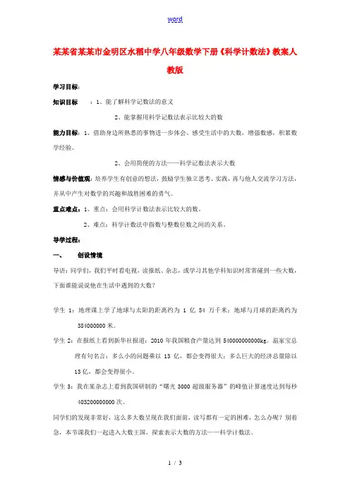 河南省开封市金明区水稻中学八年级数学下册《科学计数法》教案 新人教版