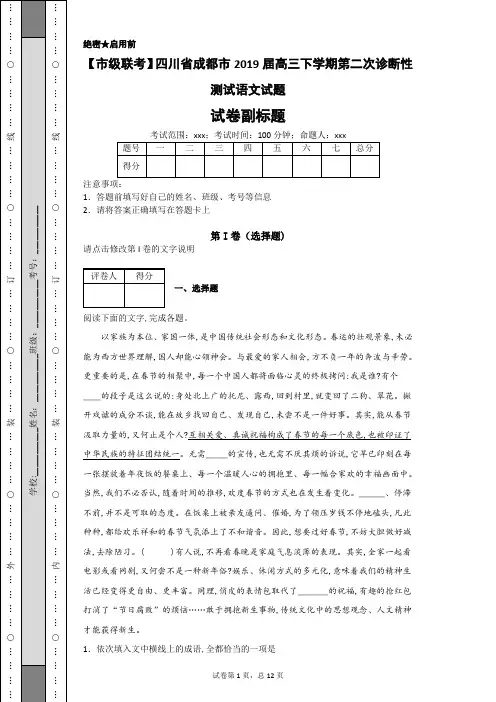 【市级联考】四川省成都市2019届高三下学期第二次诊断性测试语文试题-2078e97787fe4d85b6465136cd5c385c