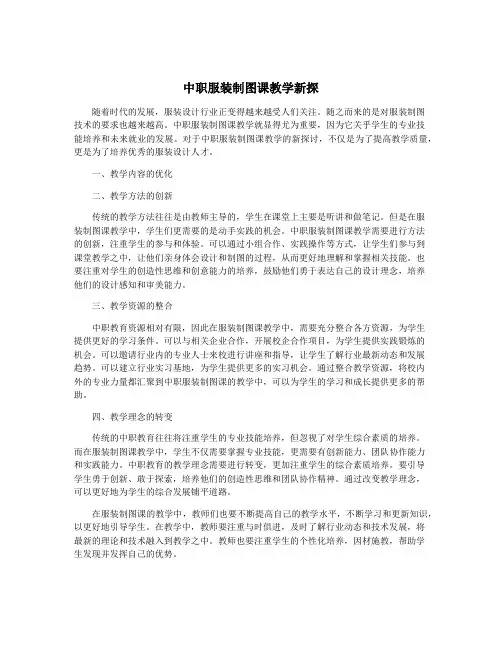 中职服装制图课教学新探