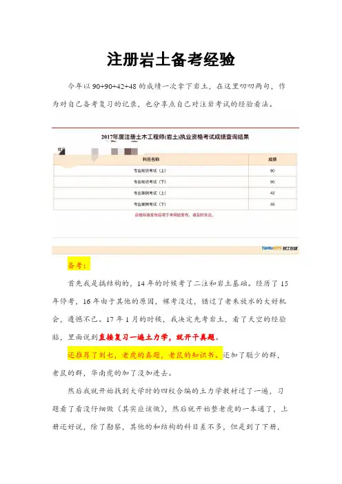 注册岩土专业考试经验