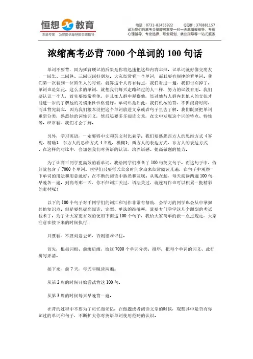 浓缩高考必背7000个单词的100句话