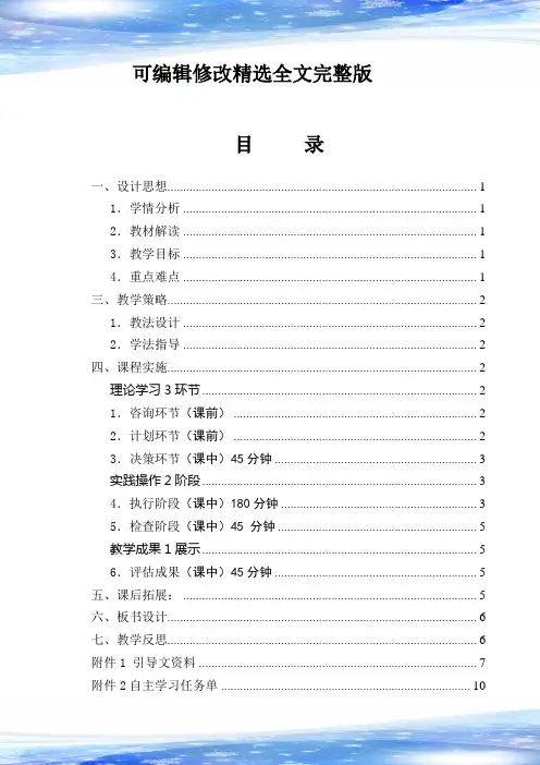 全国“创新杯”电类专业说课大赛课件一等奖作品：电动机连续控制电路安装与调试--教学设计精选全文完整版
