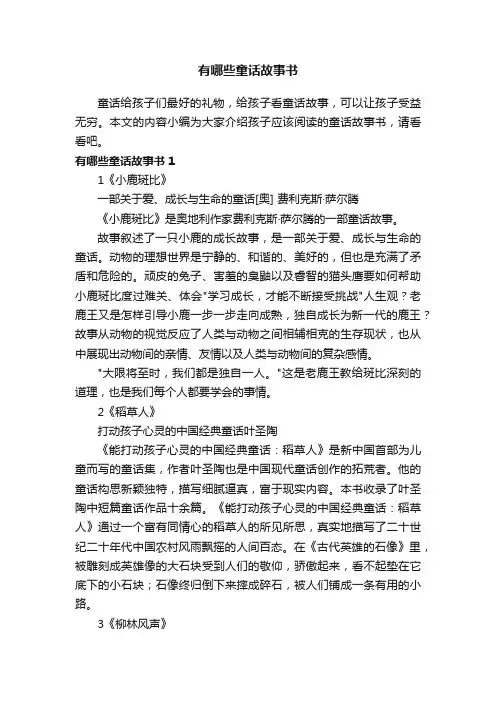 有哪些童话故事书