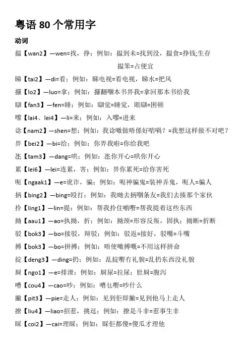 (完整版)粤语80个常用字