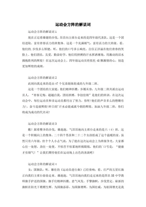 运动会方阵的解说词