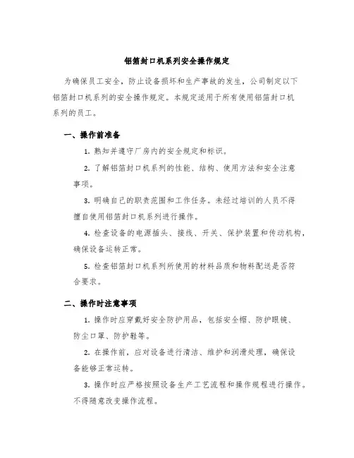 铝箔封口机系列安全操作规定