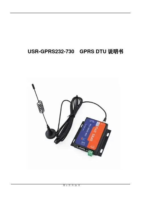 rs232和485串口GPRS DTU说明书