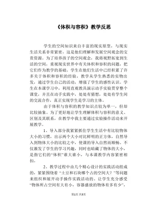 《体积与容积》教学反思