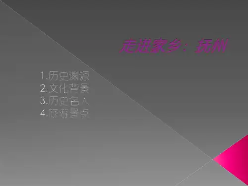 走进家乡：抚州