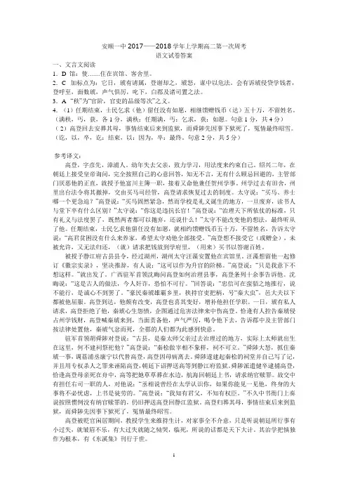 2017周考语文答案