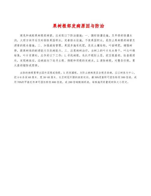 果树根部发病原因与防治