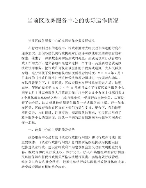当前区政务服务中心的实际运作情况