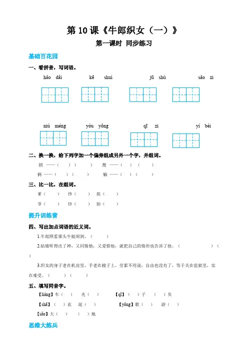 部编小学语文五年级上《牛郎织女一》同步练习(带答案).pdf