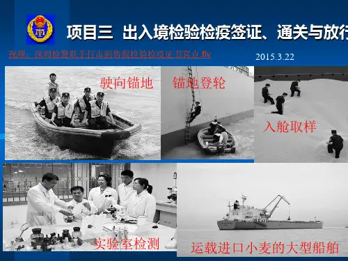 项目三  出入境检验检疫签证2015.3.22