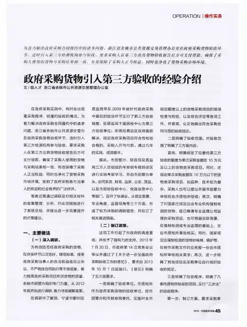 政府采购货物引入第三方验收的经验介绍