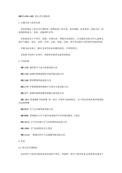 组合式空调箱设计规范