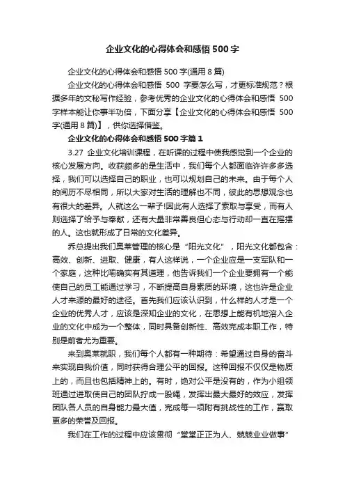企业文化的心得体会和感悟500字
