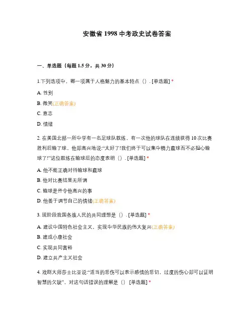 安徽省1998中考政史试卷答案