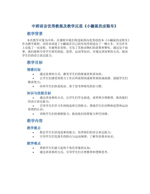 中班语言优秀教案及教学反思《小鼹鼠的皮鞋车》