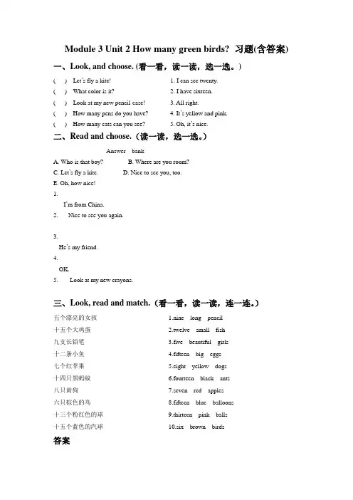 外研社(一起)一年级下册英语同步练习-Module 3 Unit 2 How many green birds 习题(含答案)