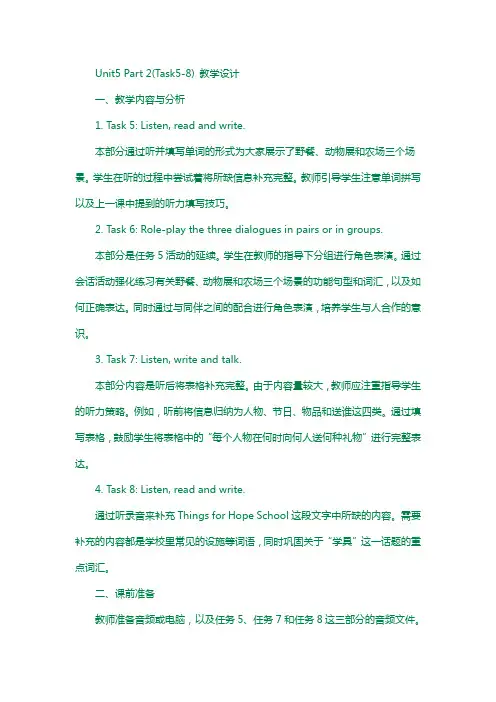 人教精通版英语六年级下册unit 5《general revision 2》(part 2)教学设计