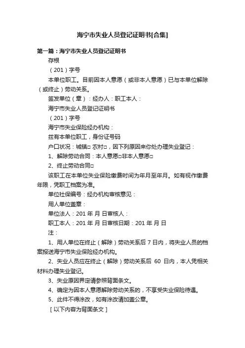 海宁市失业人员登记证明书[合集]