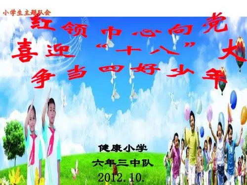 爱我中华_争当四好少年