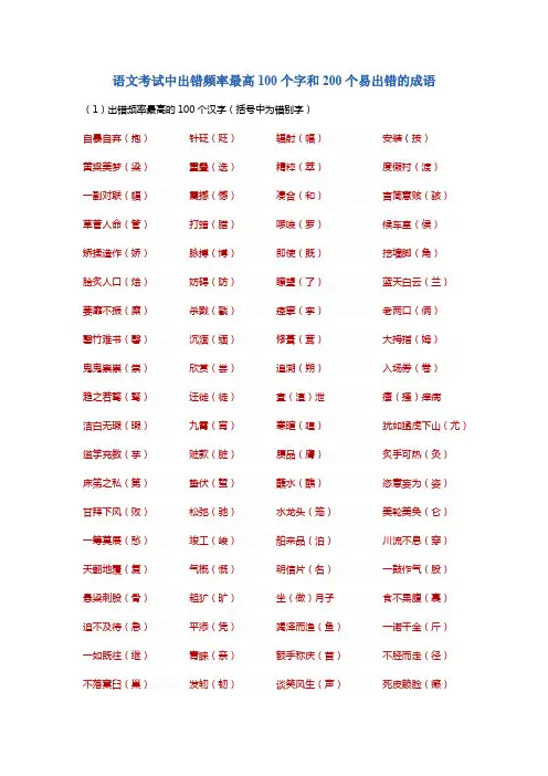 小学语文考试中出错频率最高100个字和200个易出错的成语