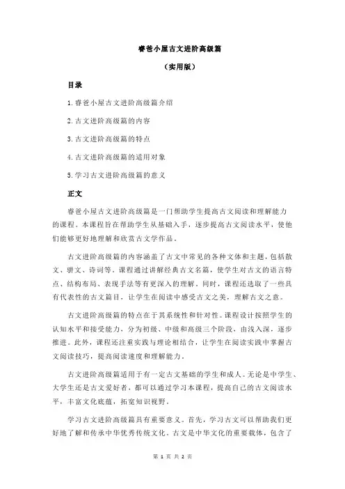 睿爸小屋古文进阶高级篇