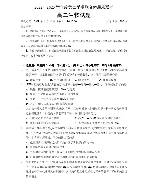 湖北省武汉市部分学校联合体2022-2023学年高二下学期期末联考生物试题及答案