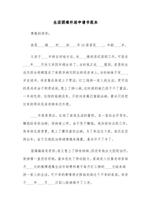 生活困难补助申请书范本(6篇)