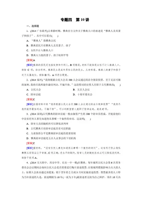古代希腊、罗马的政治文明复习题