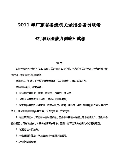2011广东省省考行测真题及答案