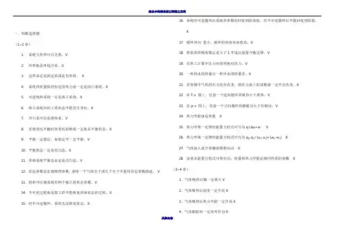 复旦工程热力学考试重点