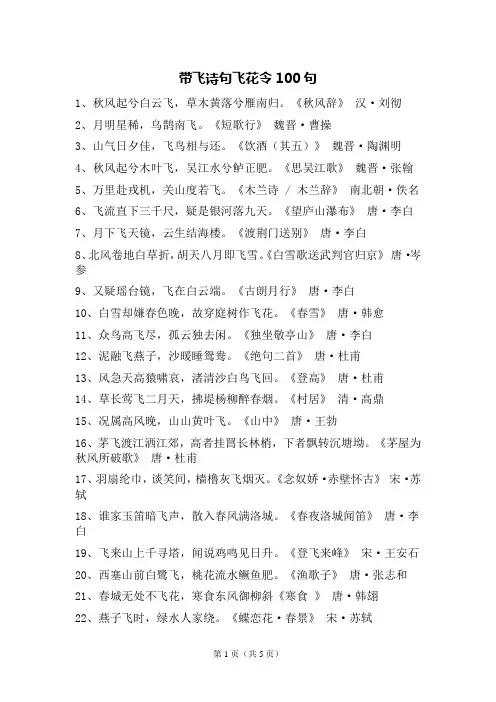 带飞诗句飞花令100句